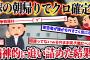 【2ch復讐スレ】嫁の朝帰りでクロ確定！→証拠を確保し、精神的に追い詰めていくと…予想外の出来事が！(後編)