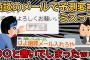 【悲報】変換予測ミスで顧客へ送るメールに○○○と書いてしまったｗｗｗｗｗｗ【2ch面白いスレ】