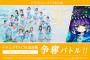 「ドラゴンエッグ×SKE48」テレビCMの企画案が決定！