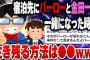 【2ch日常面白いスレ】宿泊先にバーローと金田一が一緒になった時生き残る方法をまじめに議論 [ ゆっくり解説 ]