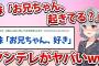 【2ch面白いスレ】妹「お兄ちゃん、起きてる？」兄「寝てる」妹のツンデレがヤバいwww【妹 SS】