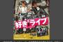 【芸能】週刊文春アンケートの「好きな芸人第1位はニューヨーク」は真実か…　再調査して実証実験するライブ