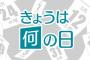 【マヂかよ】2022年1月11日、ヤバイ日だった・・・・・・・・