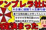 【2ch面白いスレ】朗報！ワイ、アンブレラ社に内定決まった！ラクーンシティ配属らしいわ