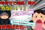 【2chスカッと】信号待ち中、急に母がポーンと前に飛んで車にはねられた！振り返るとそこには知らない人が！→男が突き飛ばした理由それは〇〇だった・・・【ゆっくり解説】