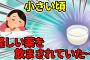 【2ch衝撃的な体験】小学生の時、母に「これを飲みなさい」と謎の白い液体を飲まされていた…【ゆっくり】