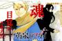荒川弘の新連載の一話が今なら丸ごと読めることをダイマいたします