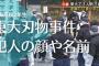 【狂気】東大前3人刺傷事件、犯人17歳少年が自分の高校名(東海高校)と偏差値を絶叫 → 結果・・・・・