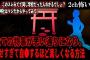 【2ch怖いスレ】全ての物事が思い通りになり、幸せすぎて自●するほど楽しくなる方法「あの神社はマジだからやってみて」【ゆっくり解説】