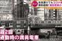 【悲報】オミクロン感染源、満員電車の可能性が急浮上wwwwwwwwwwww