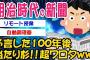 【2ch面白いスレ】明治時代の新聞が予想した100年後の日本の未来。当たり過ぎててワロタｗｗ