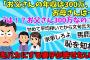 【２chスレ】【スレ民からフルボッコ】妻「お父さんの年収は300万、お母さんは～」娘「は！？お父さん300万なの？」→俺をバカにする妻子が許せない・・・