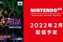 Switchで「ゼルダの伝説 ムジュラの仮面」配信決定！！」