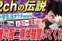 【2ch面白スレ】厨二病が酷すぎて学生時代が黒歴史になった話がツッコミどころ満載だったwwwwww#1【都市伝説】【なろ屋】【ツッコミ】