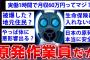 【2ch面白いスレ】福島第一原発で働いていた除染作業員が内情をぶちまけるw【ゆっくり解説】