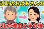 【2ch衝撃の体験】旦那を亡くして落ち込むおばあさん。半年後には別人のようになっていた…＆老夫婦の喧嘩…【ゆっくり】