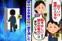 【2chスカッとスレ】嫁「娘の卒業式には来ないでね」嫁と娘に嫌われ続けた夫が娘の中学卒業式の日に姿を消した。妻と娘のその後とは…【ゆっくり】