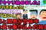 【修羅場】【後編】仕事の都合で急遽家に帰宅したら、なぜか大量のティッシュと使用済ゴム製品がゴミ箱に。はてさてどうしたものか・・・・・・【2chスレゆっくり解説】