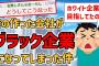 【2ch】俺社長、会社がブラック企業になっていると気付いてしまう【面白いスレ・ゆっくり解説】