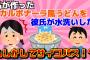 【２chスレ】私が作ったカルボナーラ風うどんを、彼氏が水洗いしているのを見てしまった。もしかしてサイコパス！？