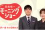 テレビ朝日「モーニングショー」、亀山慶二社長の不適切行為での辞任を報道せず