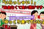 【スカッと】義実家でドレイ扱いされ空腹で定食屋に…私「食い逃げです。ごめんなさい」店主「いいよ」→暖かい味噌汁で生き返った私は…【2chスレゆっくり解説】【2本立て】