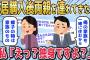 【2chスカッとスレ】新築を購入すると突然夫が両親を連れてきた「今日から俺の両親も一緒に住む」母親「嫁の物は私のものよ」→私「独身ですけど」【ゆっくり】