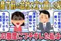 【2chスカッとスレ】倒産寸前の会社を私が立て直した途端「用済みだから離婚する」と夫から言われた。キレた私は【ゆっくり】