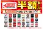 【乞食速報】出前館半額セールｷﾀ━━━━(ﾟ∀ﾟ)━━━━!!