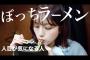 【チートデイ】ダイエット中にラーメンを食べる大和田南那さんが可愛い！