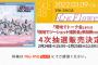 SKE48｢心にFlower｣ 劇場盤の四次販売が決定