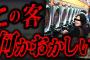 迷惑行為を一切やめない客に注意した店員の末路が怖すぎる…