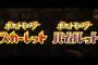 【第9世代始動！！】『ポケットモンスター スカーレット・バイオレット』完全新作発表キターー！！