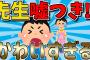 【2ch面白いスレ】先生の嘘つき！…晴れ舞台で号泣する園児がかわいすぎるｗｗｗ【ゆっくり解説】