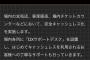 【朗報】 東京ドーム、未だ現金払いをする老害を一掃