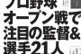 【悲報】中日ドラゴンズさん、お股ニキにロックオンされる