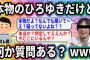 本物のひろゆきだけど何か質問ある？www【2ch面白いスレ】