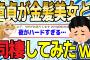 【2ch感動スレ】童貞が金髪美女と同棲してみたww【ゆっくり解説】