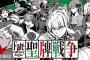 Fateで麻雀！？最前線ツイッター4コマ漫画『Fate/mahjong night 聖牌戦争』が6月30日頃から公開開始！