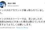 【悲報】西武・長谷川信哉のインスタが乗っ取り被害に