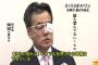 【売国奴】民主・岡田克也「中東の原油供給が途絶するだけで日本の存立が脅かされるから武力行使(機雷除去)するなんて理解できない」
