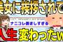 【2ch感動スレ】ある日美女が話しかけてきたのだが、気づいたらワイにハマってたwww【ゆっくり解説】