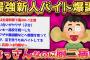 【2ch面白いスレ】バイト先に入ってきた無能おっさんの武勇伝がヤバすぎる……【ゆっくり解説】