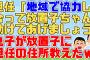 【2chスカッと】私「先生！『出来ることを出来る人が』するべきなんですよね！すごいわぁ自ら実践なさってるんですね！」担任「え、えっと・・・」【2ch面白スレ】