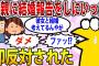 【2ch修羅場スレ】両親に結婚報告をしに行ったら反対された。ワイ「何で？」父「歳が若過ぎるから価値観が合わない」【ゆっくり解説】