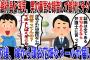 【2ch修羅場スレ】嫁が銀行員と浮気→暴言を会社にチクったwwその後、全く謝らなかった嫁から頭お花畑なメールが届いた