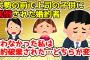 【修羅場】上司の子供が大勢の前で婚約者の悪口を…その後婚約破棄されてしまったけど、私が悪いのでしょうか？【2chスレ】