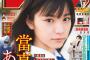 【衝撃】AKBより可愛いと話題の15歳美少女がこちらｗｗｗｗｗｗｗｗｗｗｗ【當真あみ】