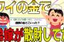 【２ch 非常識スレ】４年にわたって総額1000万以上弟嫁が金抜いていたので社会的に抹殺したw【ゆっくり解説】