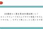 【朗報】AKB 17期生オーディション 地上波で密着番組 放送！！